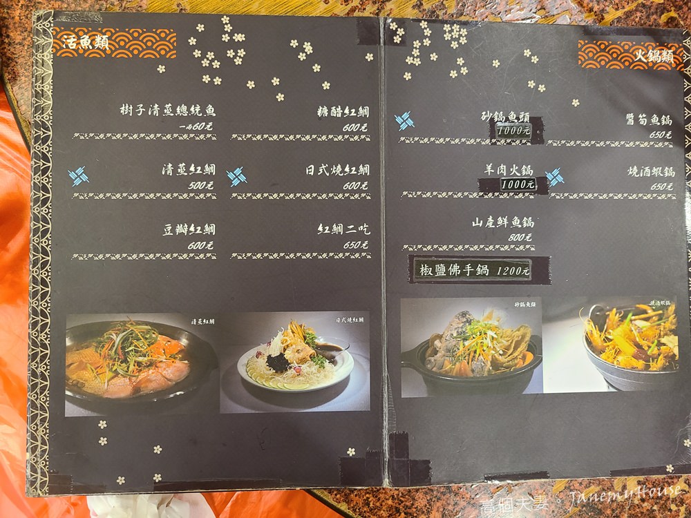 新山味邵族風味餐廳菜單