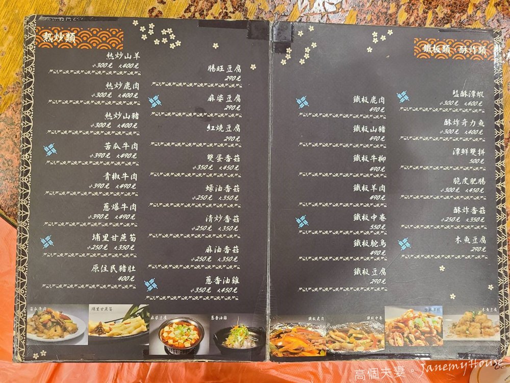 日月潭新山味邵族風味餐廳菜單