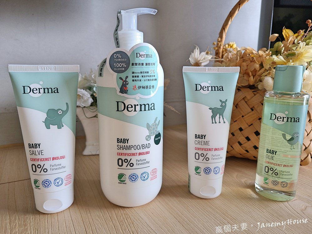 嬰兒洗髮沐浴護膚推薦 - 丹麥原裝進口Derma丹麥德瑪