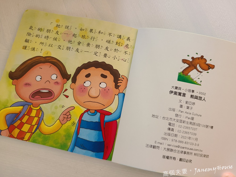 童書推薦，泛亞文化-大寶貝小故事