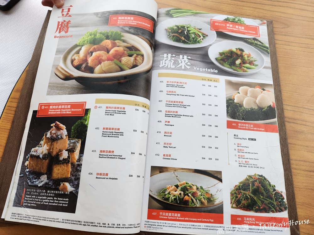 【新加坡】克拉碼頭珍寶海鮮菜單