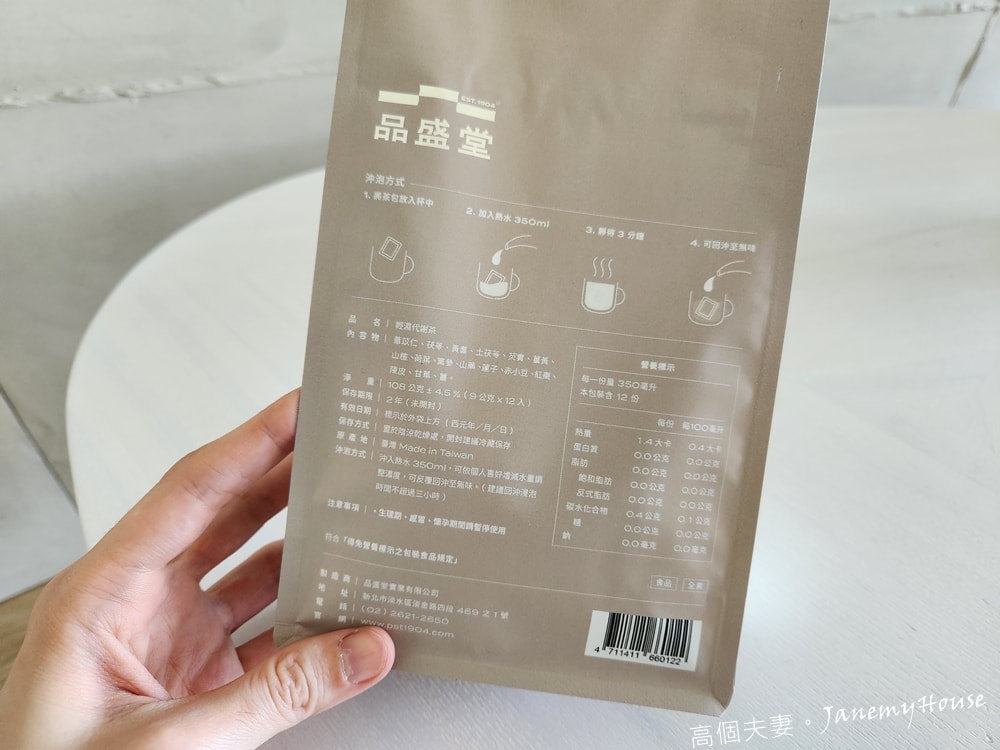 去濕茶推薦比較，5款去濕茶包評比心得：品盛堂