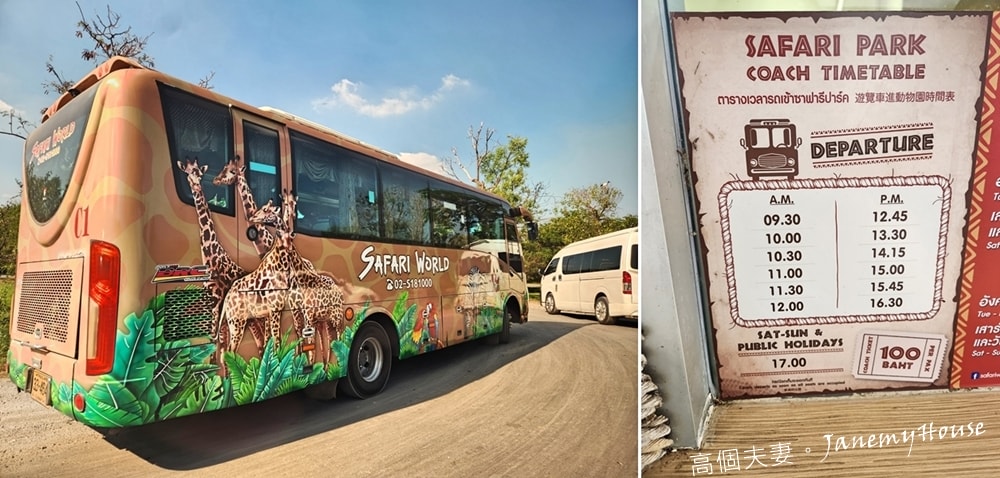 【曼谷】Safari World 賽佛瑞動物園、海洋公園，親子包車一日遊攻略