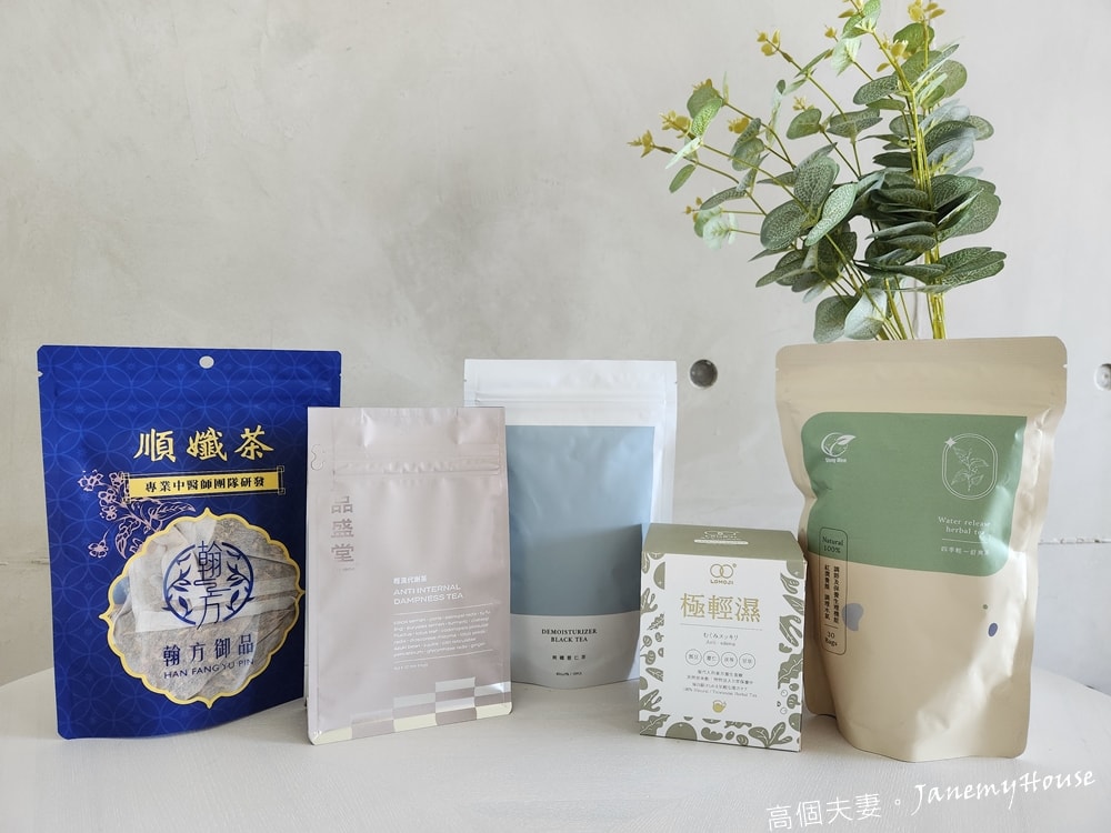 去濕茶推薦比較，5款去濕茶包評比心得：品盛堂/翰方御品/樂木集/梁時/la belle