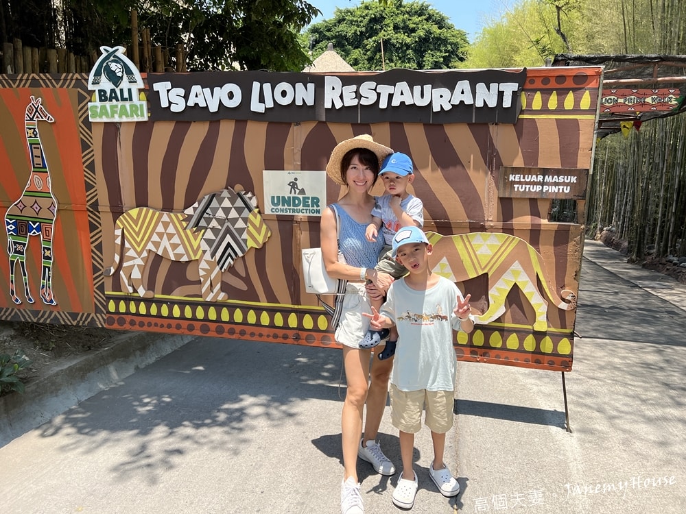 【峇里島】動物園Bali Safari，推薦親子遊必去景點，和獅子一起午餐！