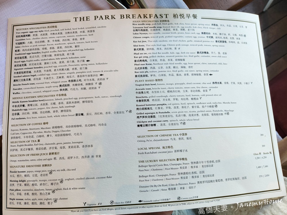 泰國曼谷柏悅酒店 Park Hyatt Bangkok早餐菜單